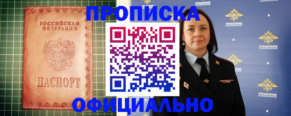 прописка регистрация в Южно-Сухокумске