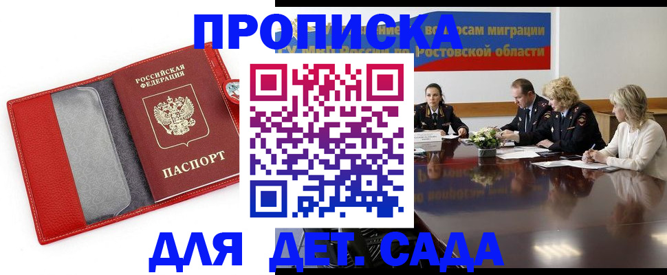 прописка 2025 в Южно-Сухокумске